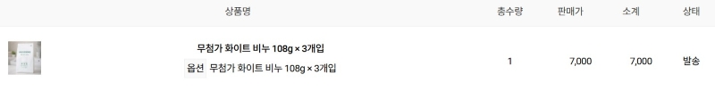 미요시 무첨가 화이트 비누 직접 구매 인증 내역 이미지