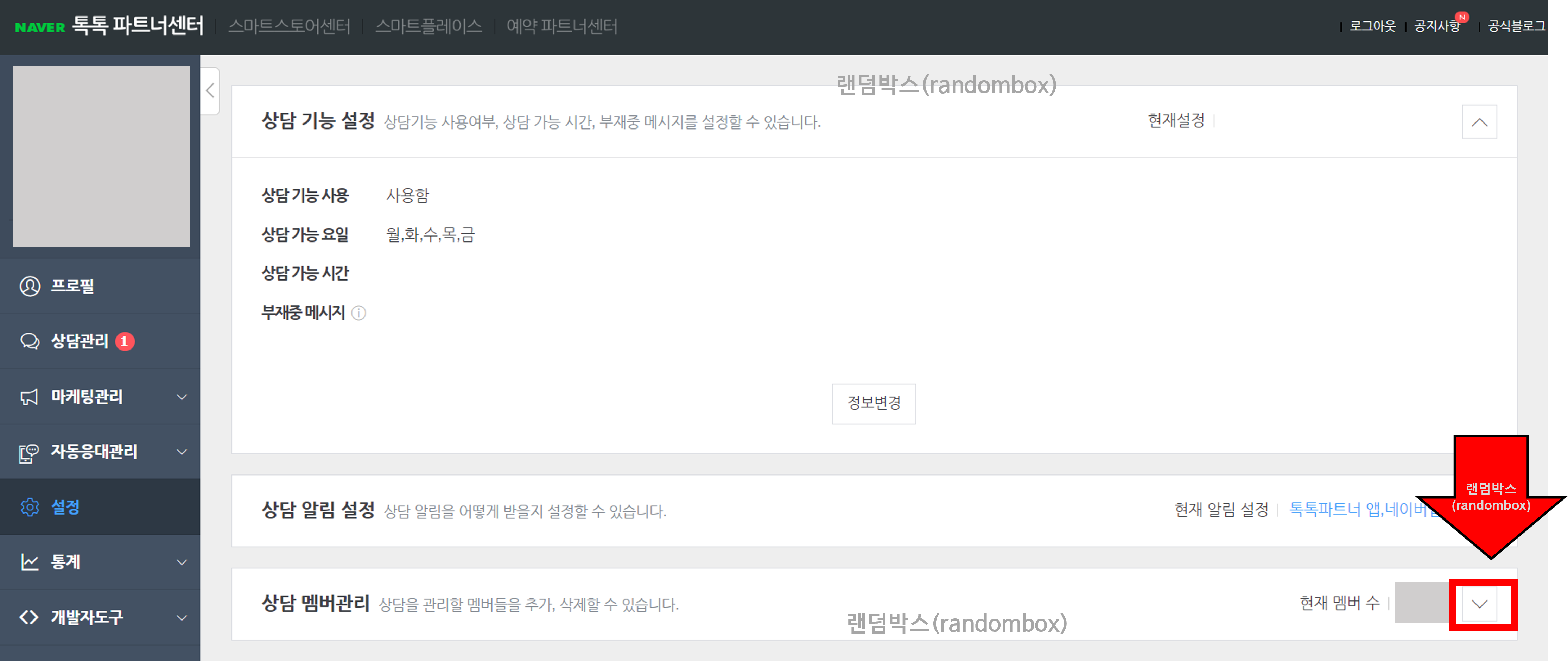 네이버 톡톡 파트너센터