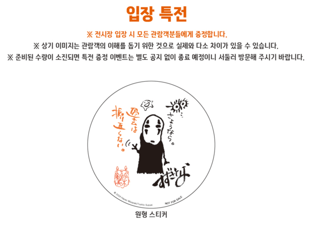 아니메쥬와 지브리 전시회