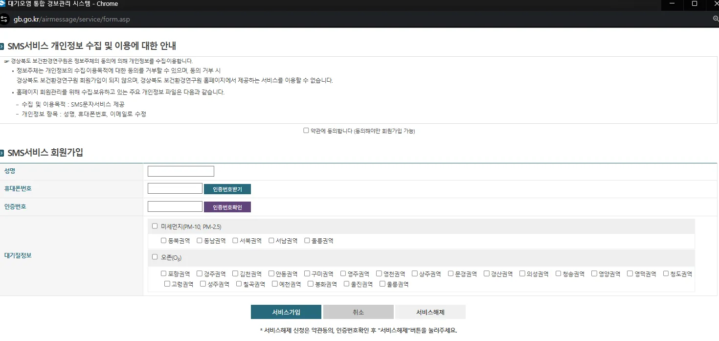 무료 대기 경보 미세먼지 서비스 경상북도 실시간 대기정보시스템