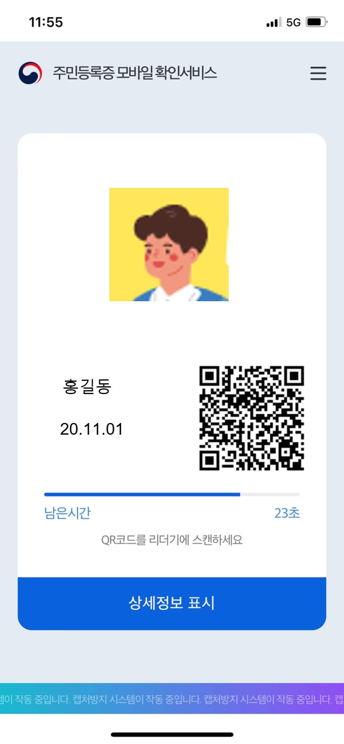 발급된 모바일 주민등록증