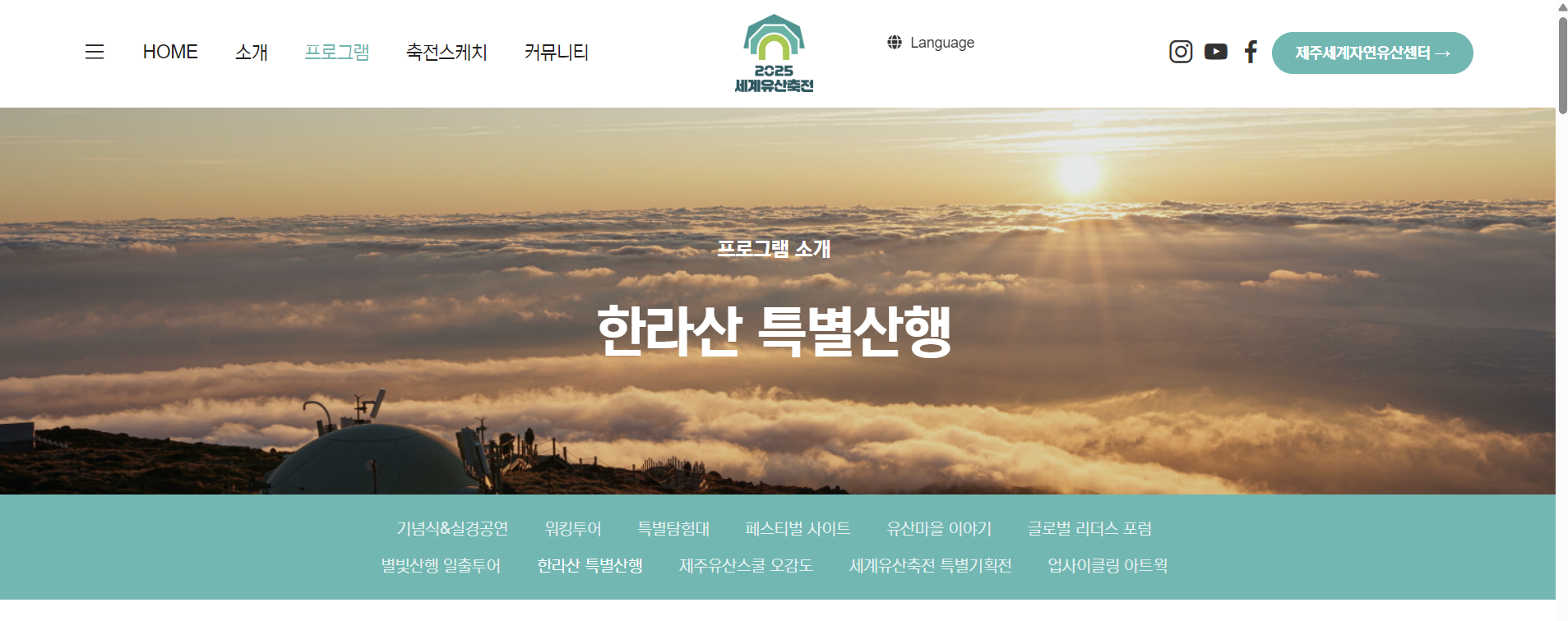 한라산 특별산행