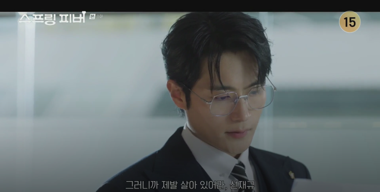 스프링-피버-촬영지-몇부작-인물관계도