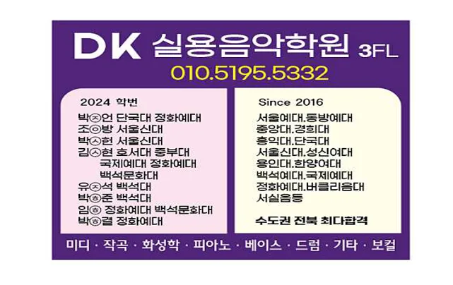 DK실용음악학원 객사점