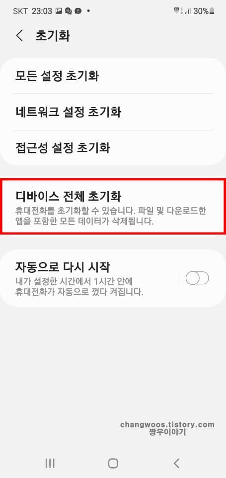 디바이스-전체-초기화-목록-선택