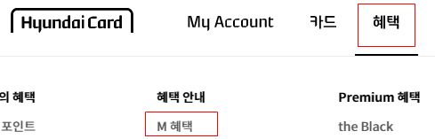 현대카드-인터넷홈페이지-메인화면-혜택메뉴