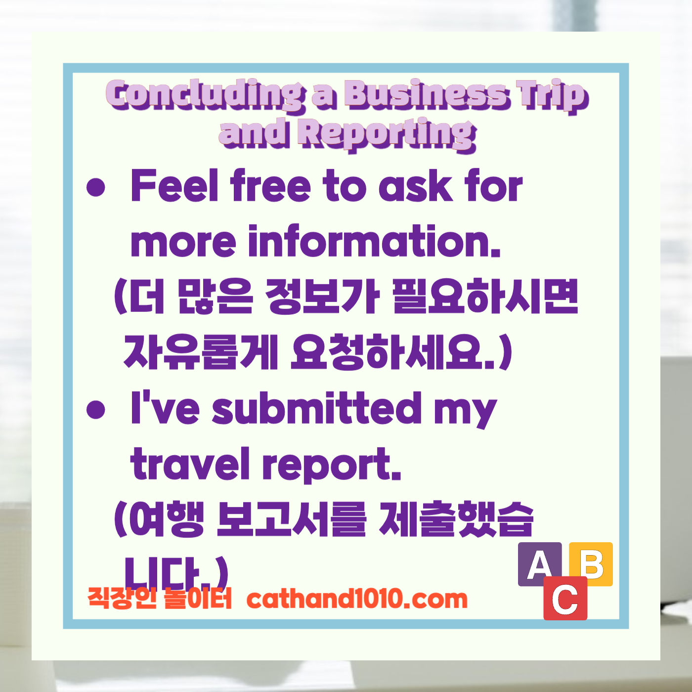 비즈니스영어, 직장인영어, 매일영어