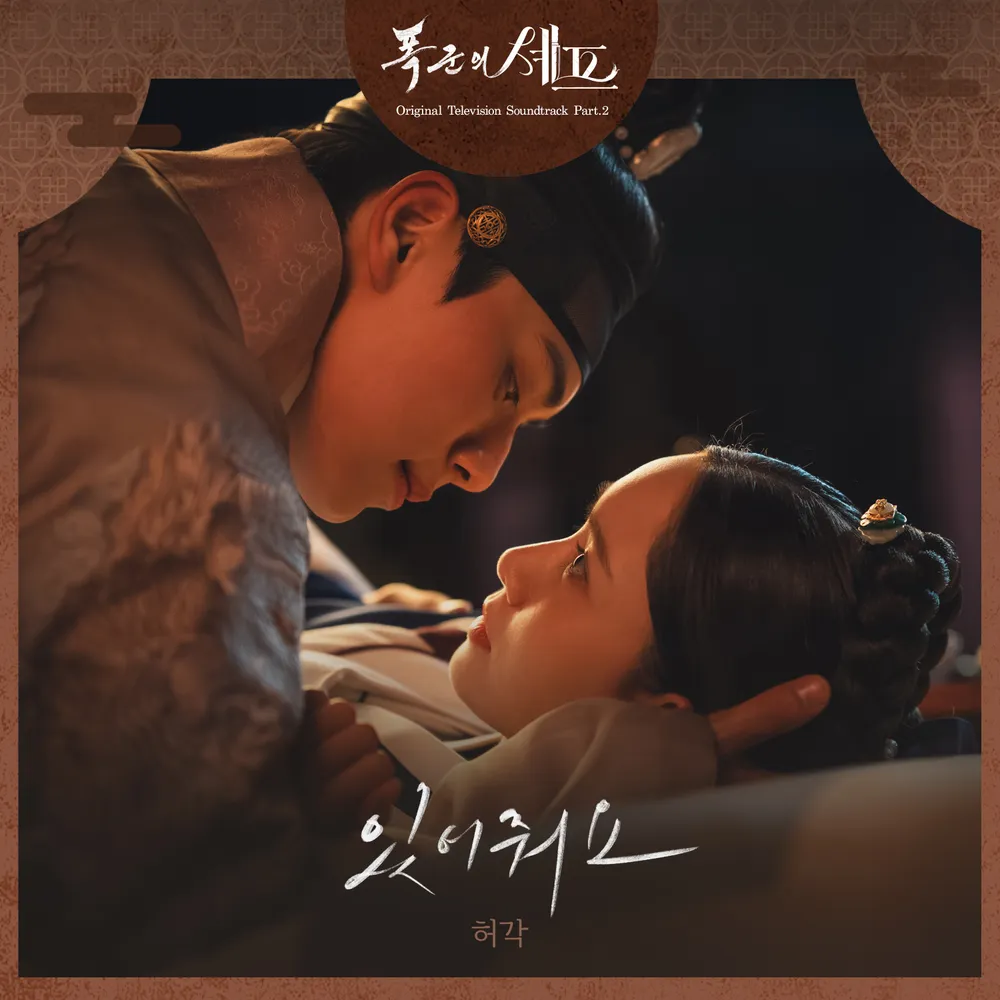 Bon App&eacute;tit&amp;#44; Your Majesty &mdash; Drama info