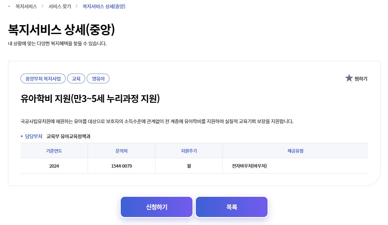 유아학비 지원 총정리 &ndash; 신청 방법, 지원 내용 &amp; 주의할 점