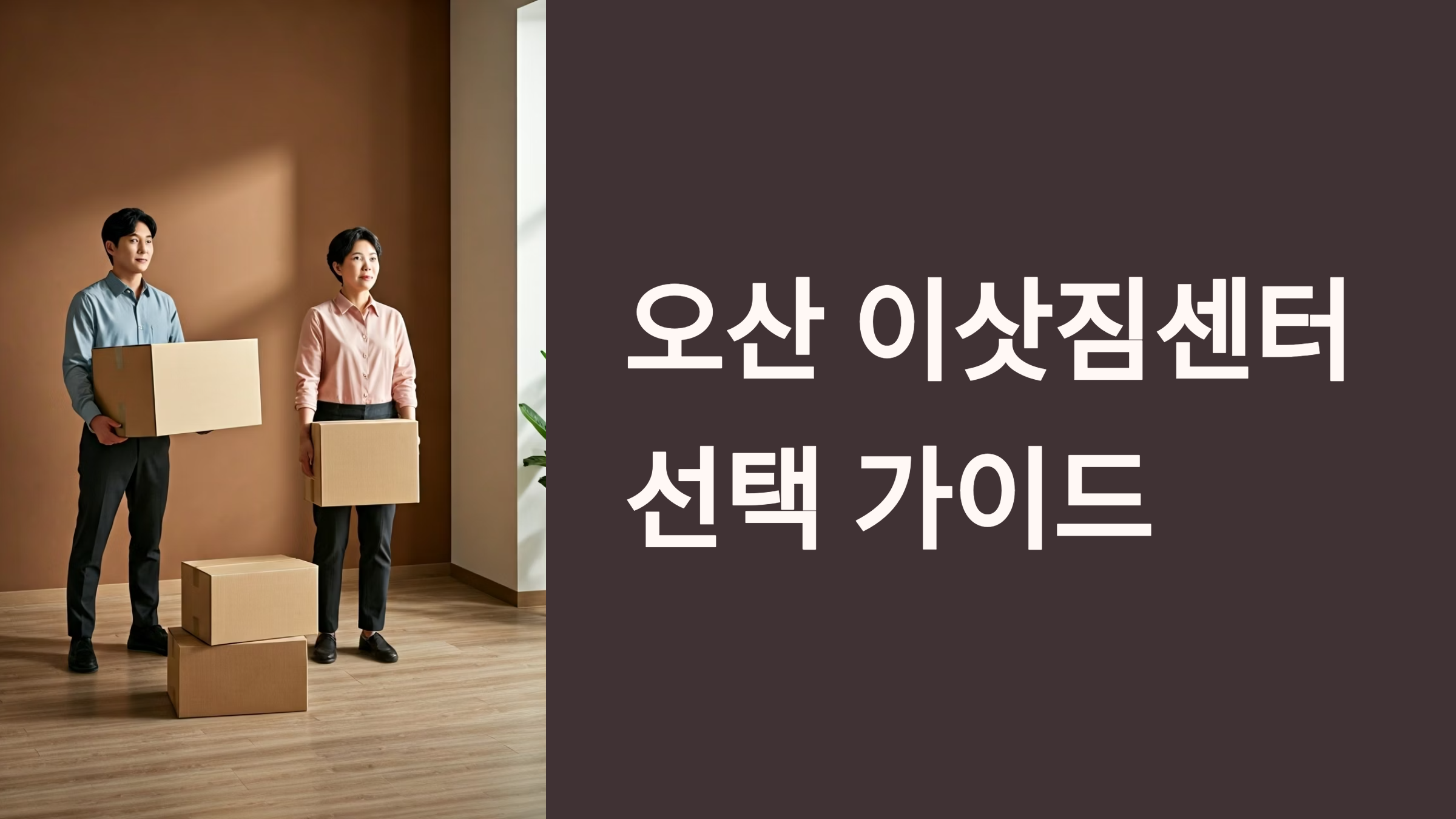 오산 이삿짐센터 대표이미지