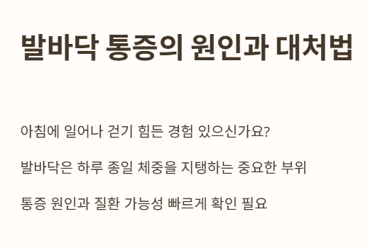 발바닥 통증의 원인과 대처법