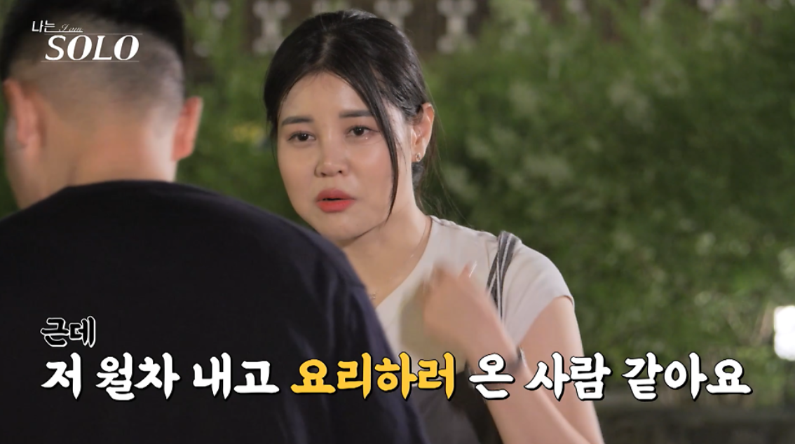 '나는 솔로' 23기 정숙 논란: 조건만남 의혹
