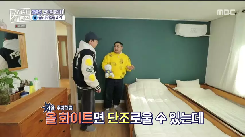 구해줘홈즈 고덕한 산책가 동물병원 인접 강동구 고덕 전세 매매 매물 가격 및 구조 인테리어 리모델링 최종선택 강재준 양세찬 소개