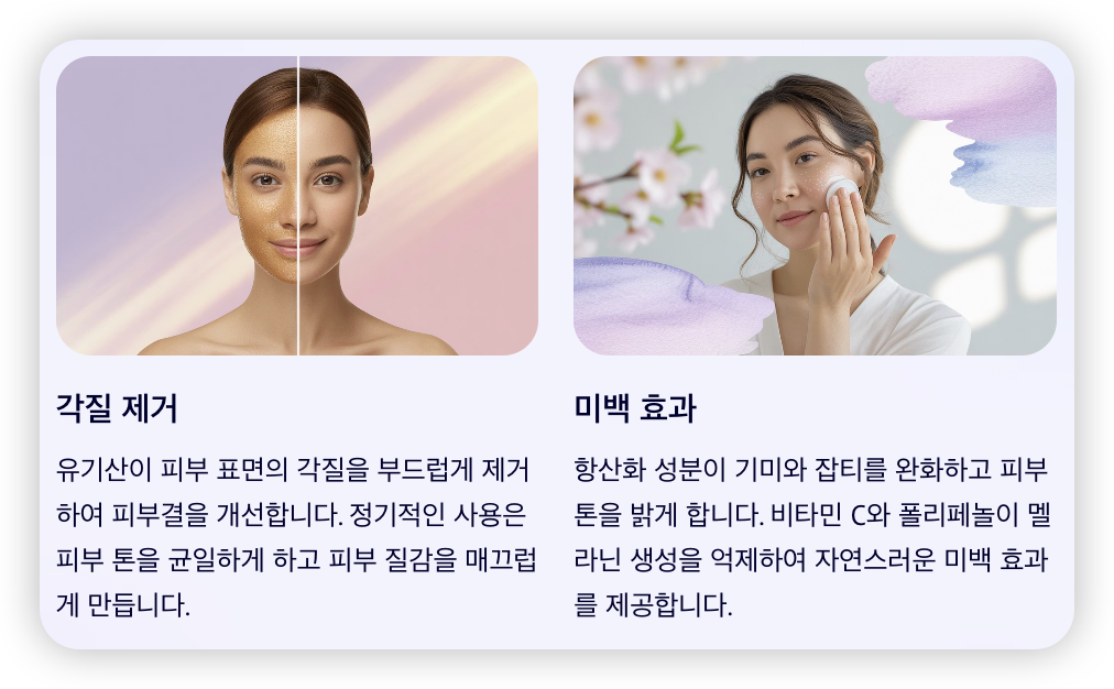 감식초-피부-효능-각질-제거-미백-효과