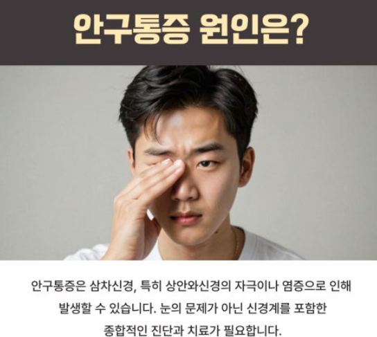 안구통증 관련 사진
