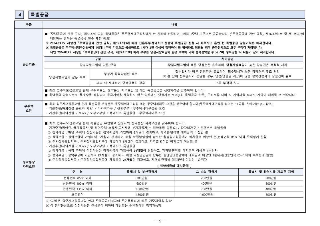 디에이치 대치 에델루이 모집공고문