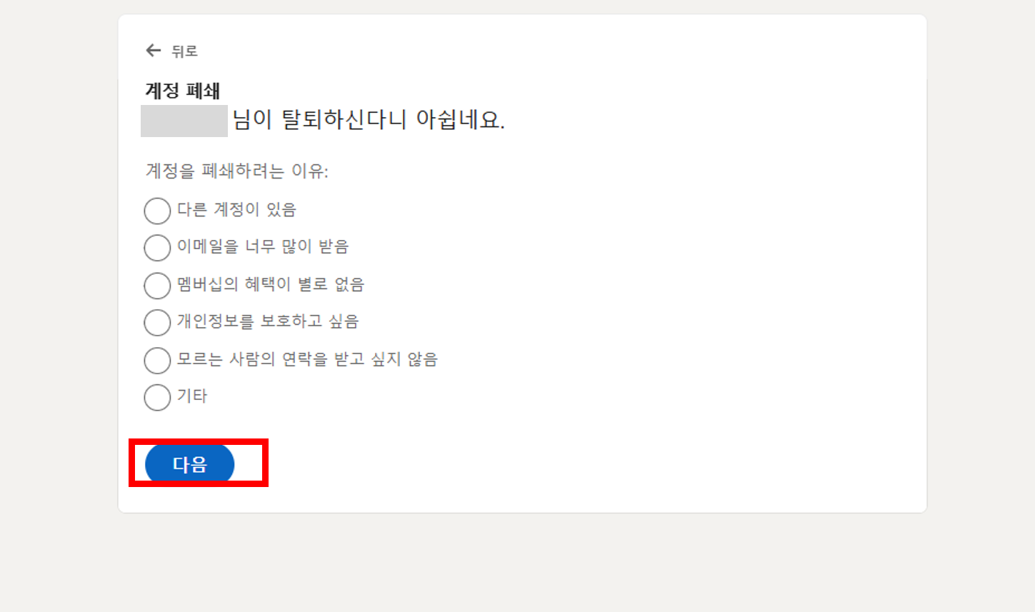 링크드인 설정 - 계정설정 - 계정폐쇄 - 계속 - 사유 선택 - 비밀번호 입력