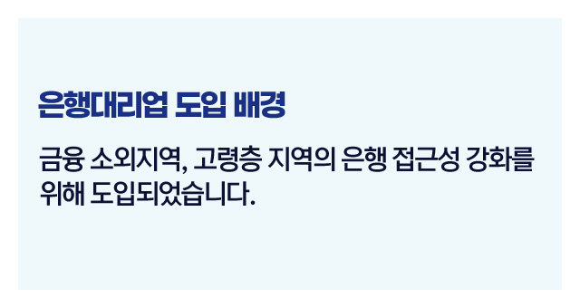 은행대리업제도정리-이미지3