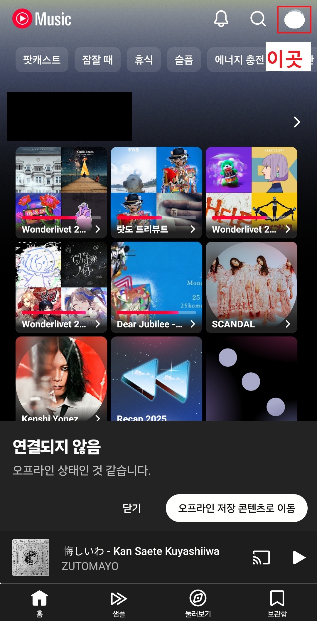 유튜브 뮤직 RECAP 확인 방법