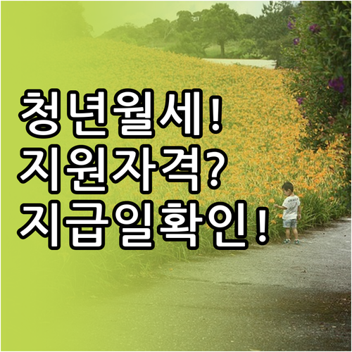 2026년 옥천군 청년월세 지원 총정..