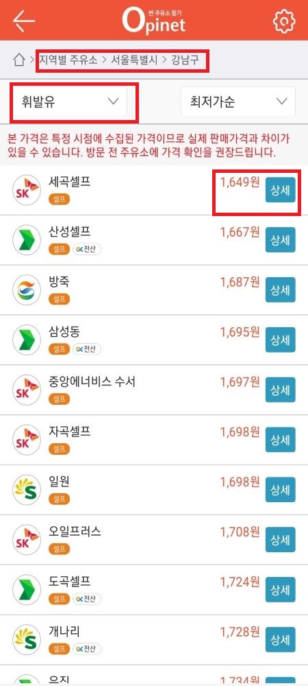 주변 휘발유 가격비교 사이트 (최저가 조회하기)