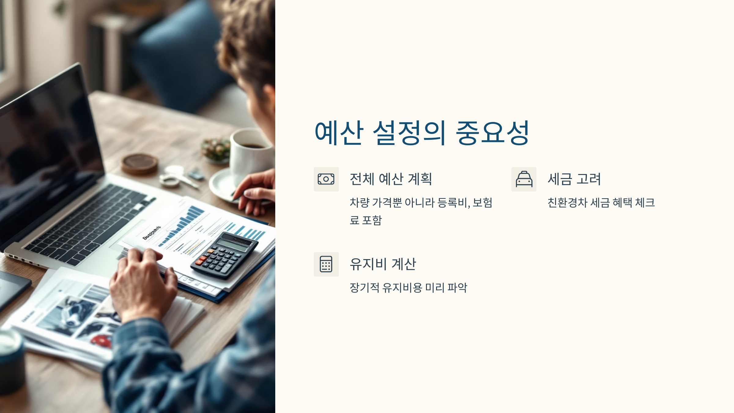 🚘 신차 구매 팁: 2025년 똑똑한 차살때 꼭 알아야 할 모든 것!