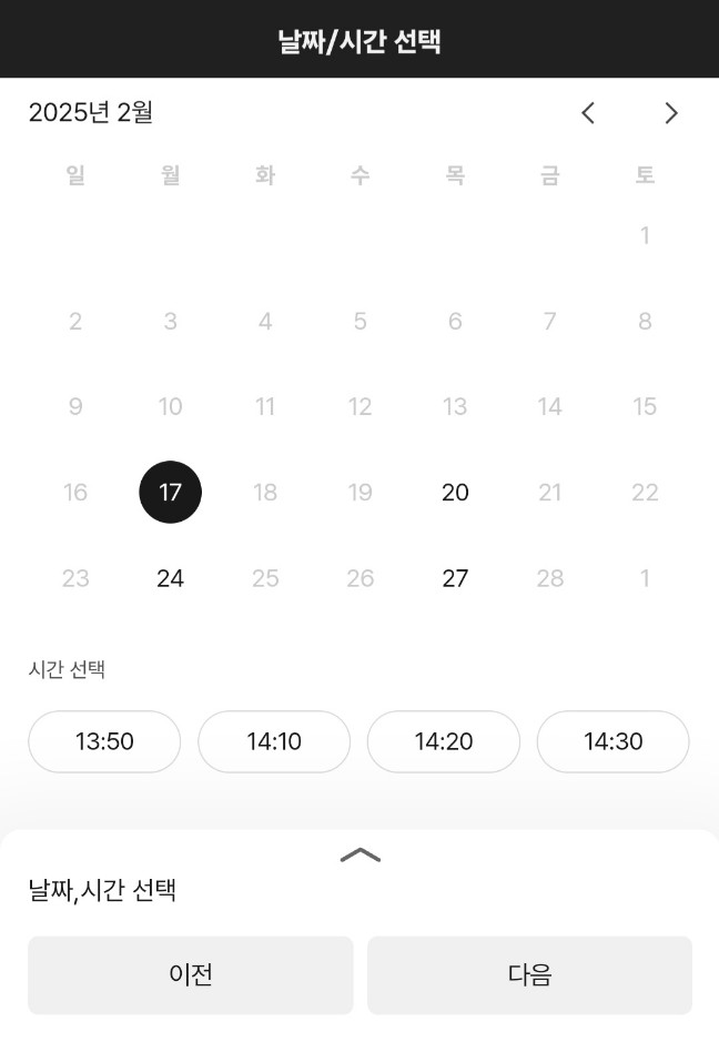 날짜, 시간 선택