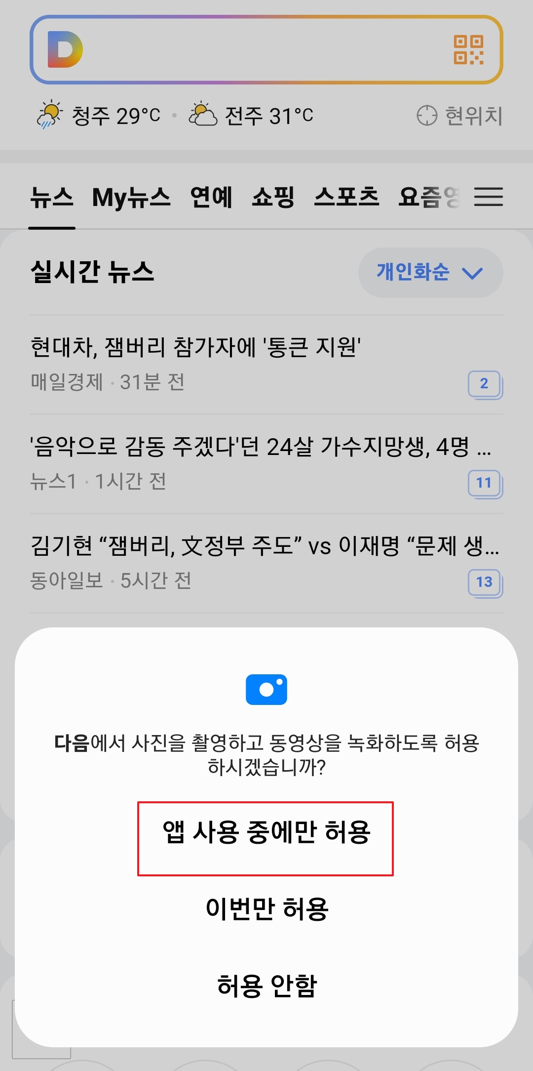 스캔이 안 될 때 하단의 직접 입력 버튼을 선택하는 화면