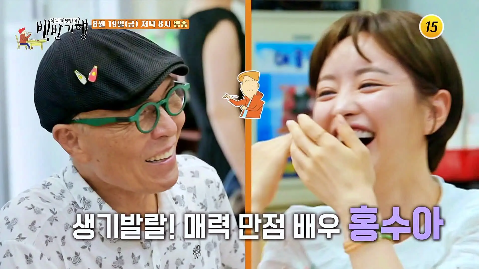 식객 허영만 백반기행 165회 홍수아 편 북경식 촉촉한 물만두, 육즙 폭발 군만두, 알록달록한 고명 북경 짜장면 상암동 방송국 골목 맛집 소개