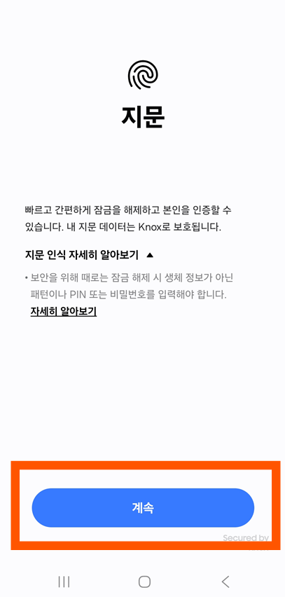 방법 5: 지문 등록 시작하기