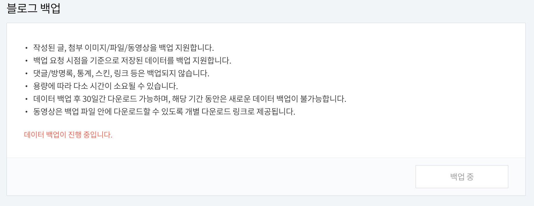 백업 진행중