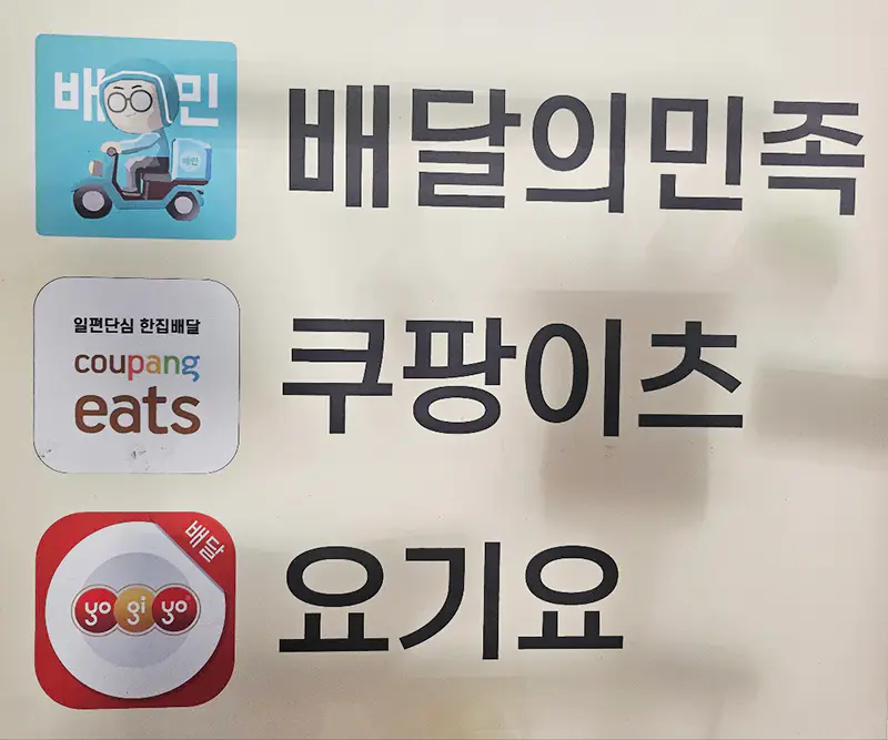 배달 플랫폼 회사