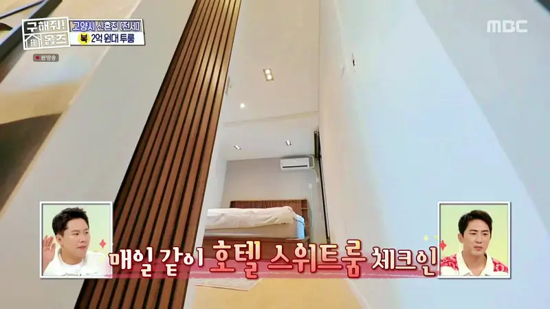 구해줘홈즈 고양시 덕양구 향동동 투룸이써 하우스 매물 가격 및 구조 인테리어 리모델링 최종선택 소개