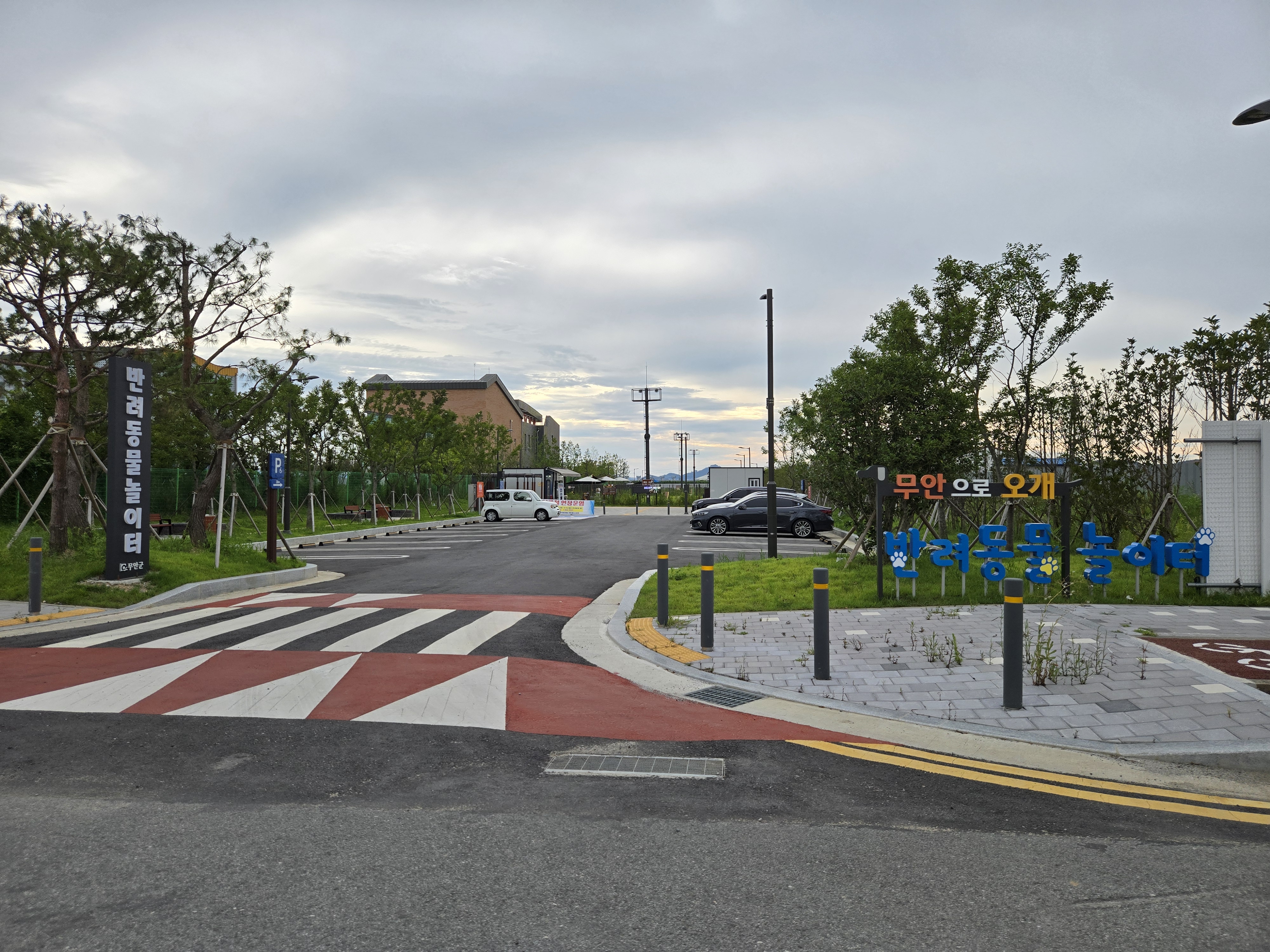 무안으로 오개 반려동물놀이터 입구