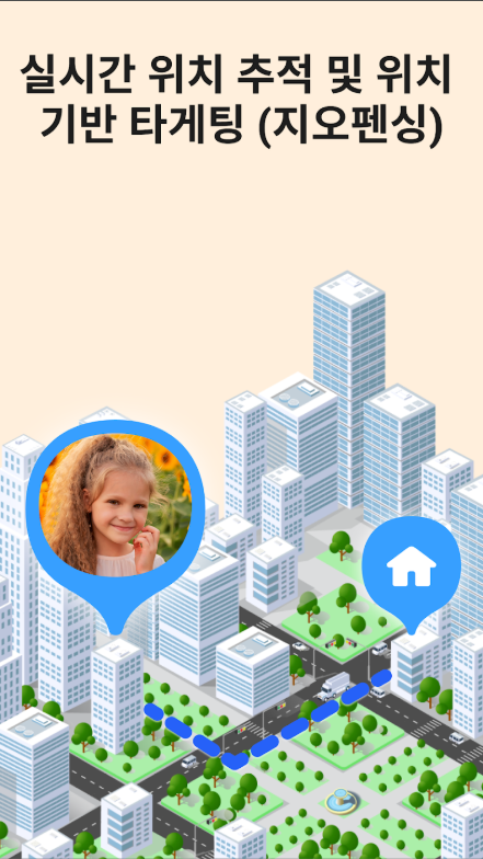 GPS 위치 추적 어플, 자녀 보호 기능, 실시간 자녀의 현재 위치 확인하기