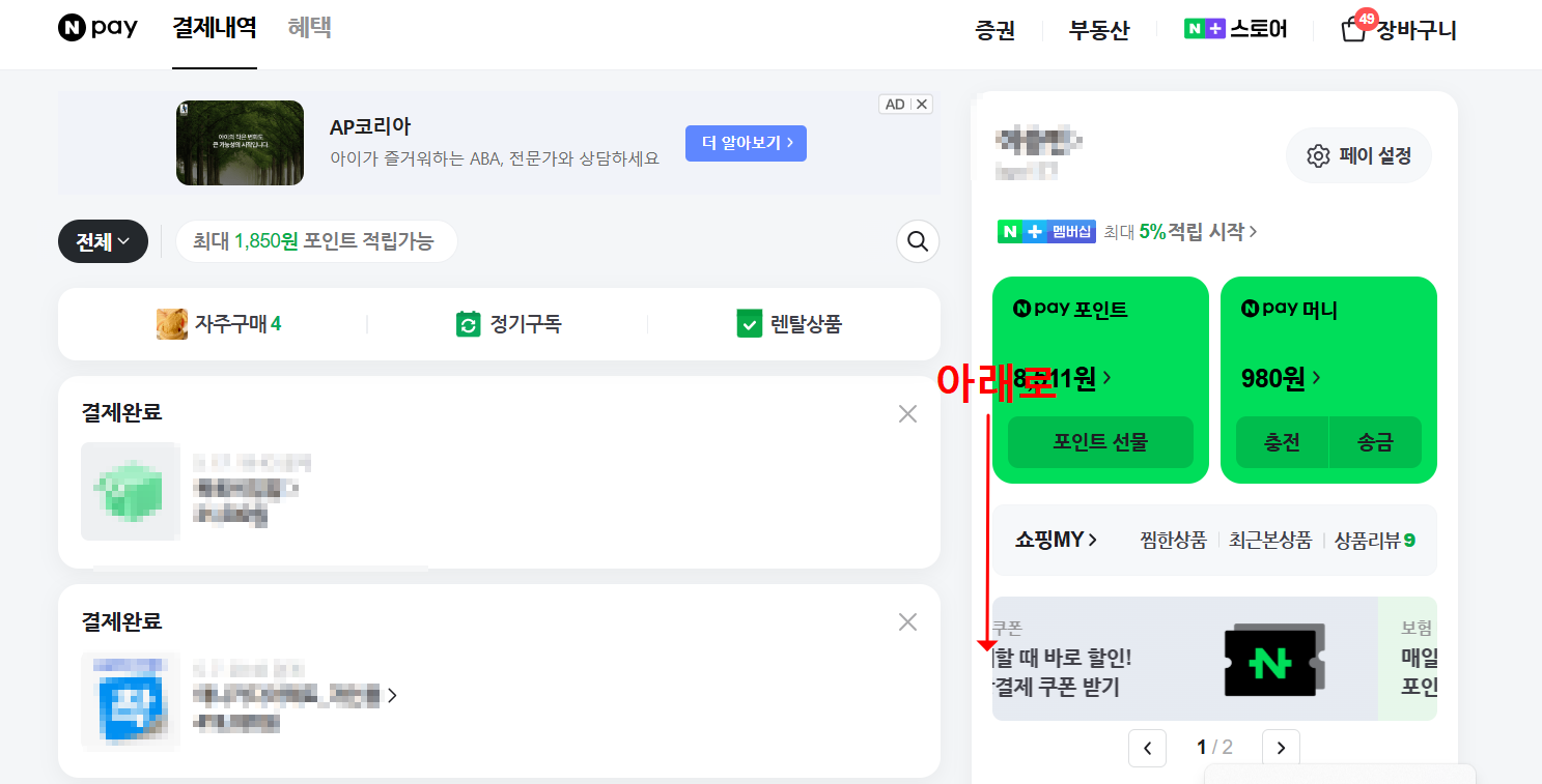 네이버페이