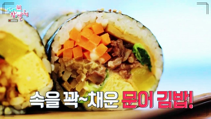 전참시-문어김밥