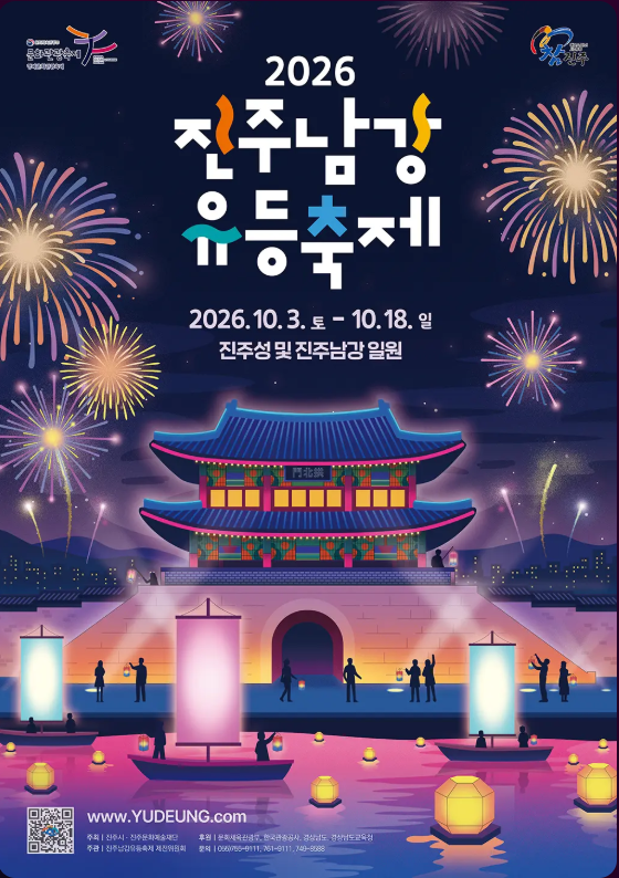 진주남강유등축제 일정표 입장료 주차장 셔틀버스