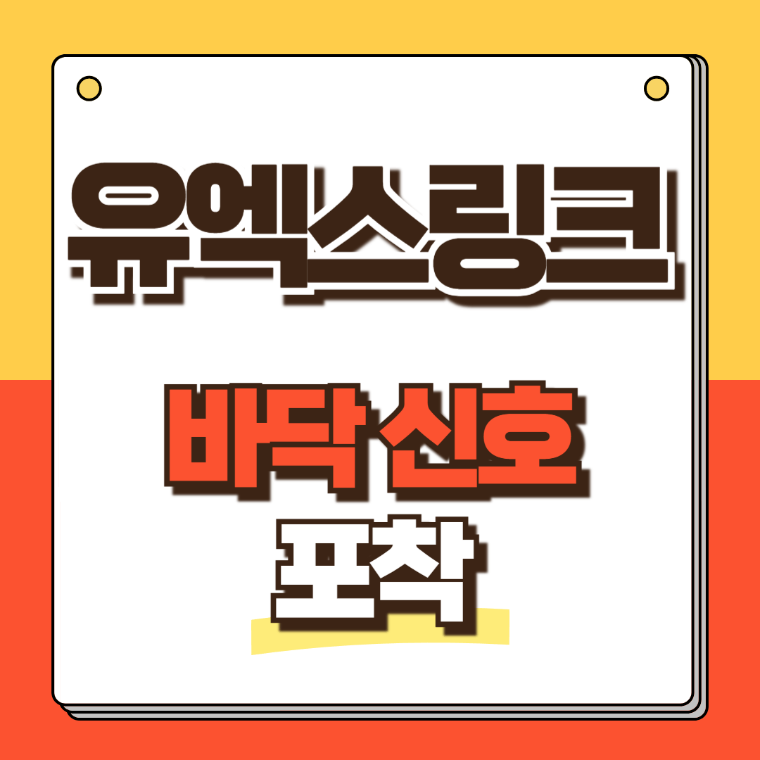 유엑스링크 전망