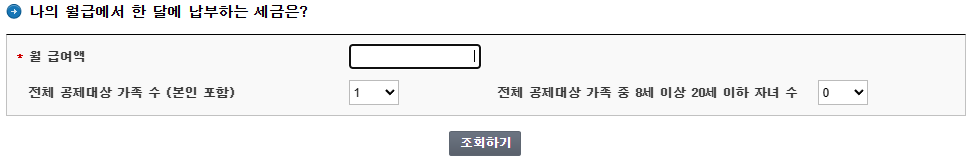 연봉실수령액 계산기
