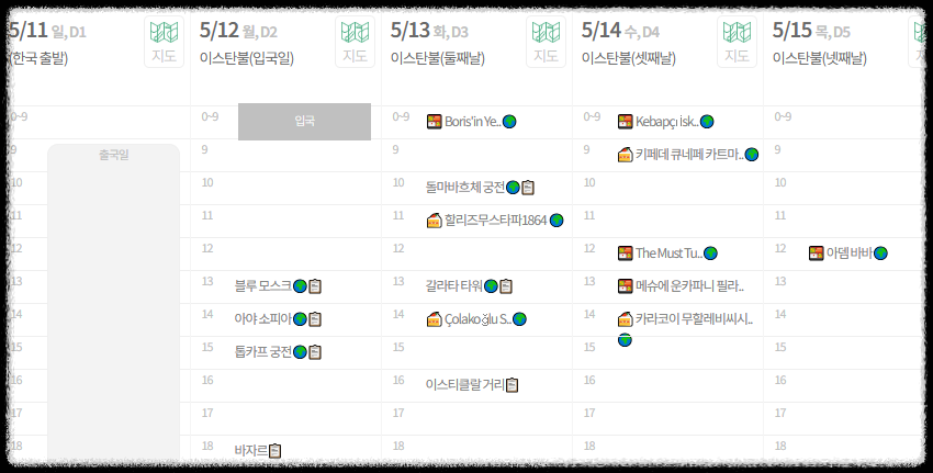 스투비 플래너 사용법 ❘ 자유 여행 준비를 완벽하게 끝내는 꿀팁(일정짜기,계획을 한눈에)