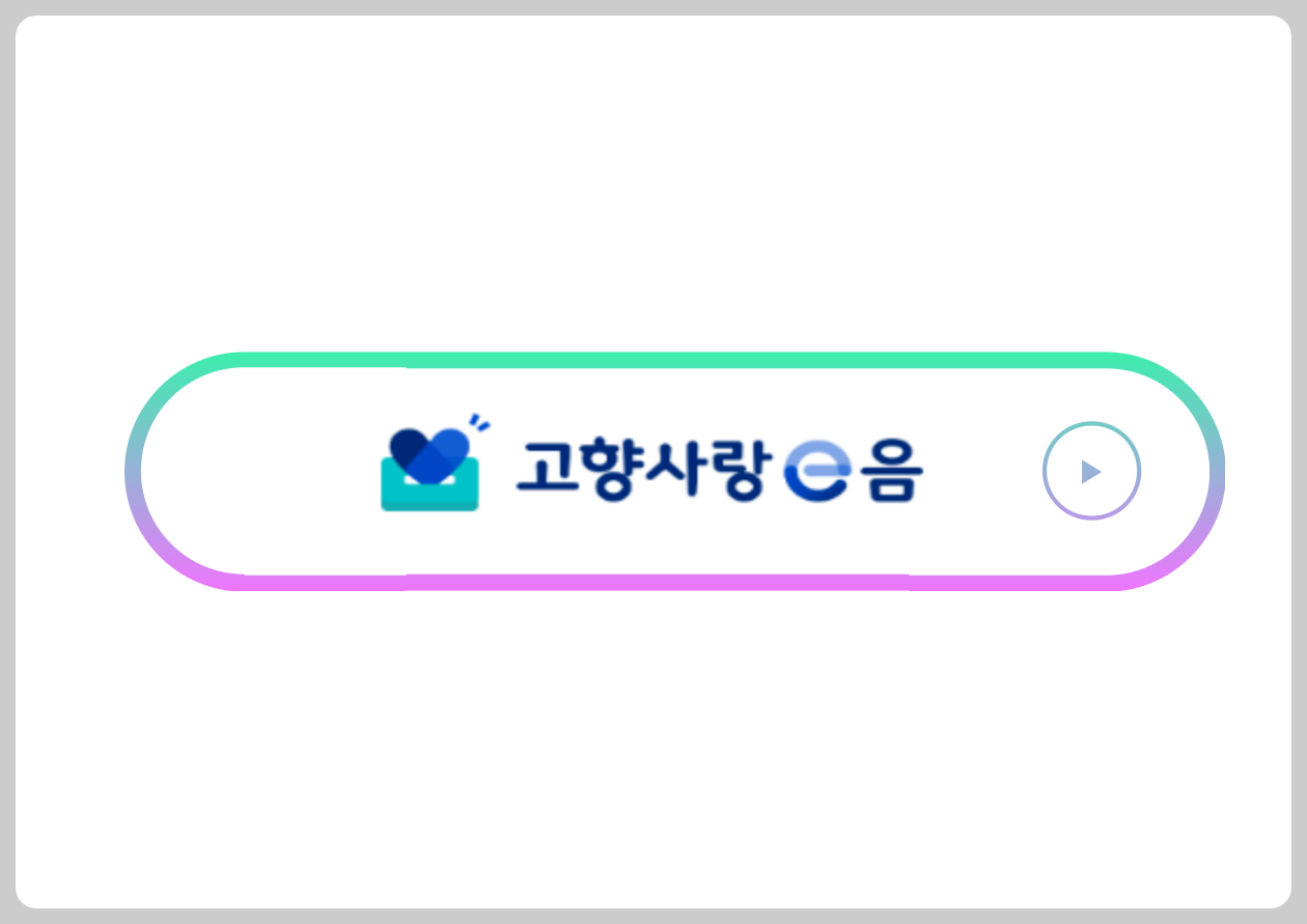 연말정산 세액공제 혜택 고향사랑기부제 10만원하고 12만원돌려받자 고향사랑기부제홈페이지-고향사랑배너