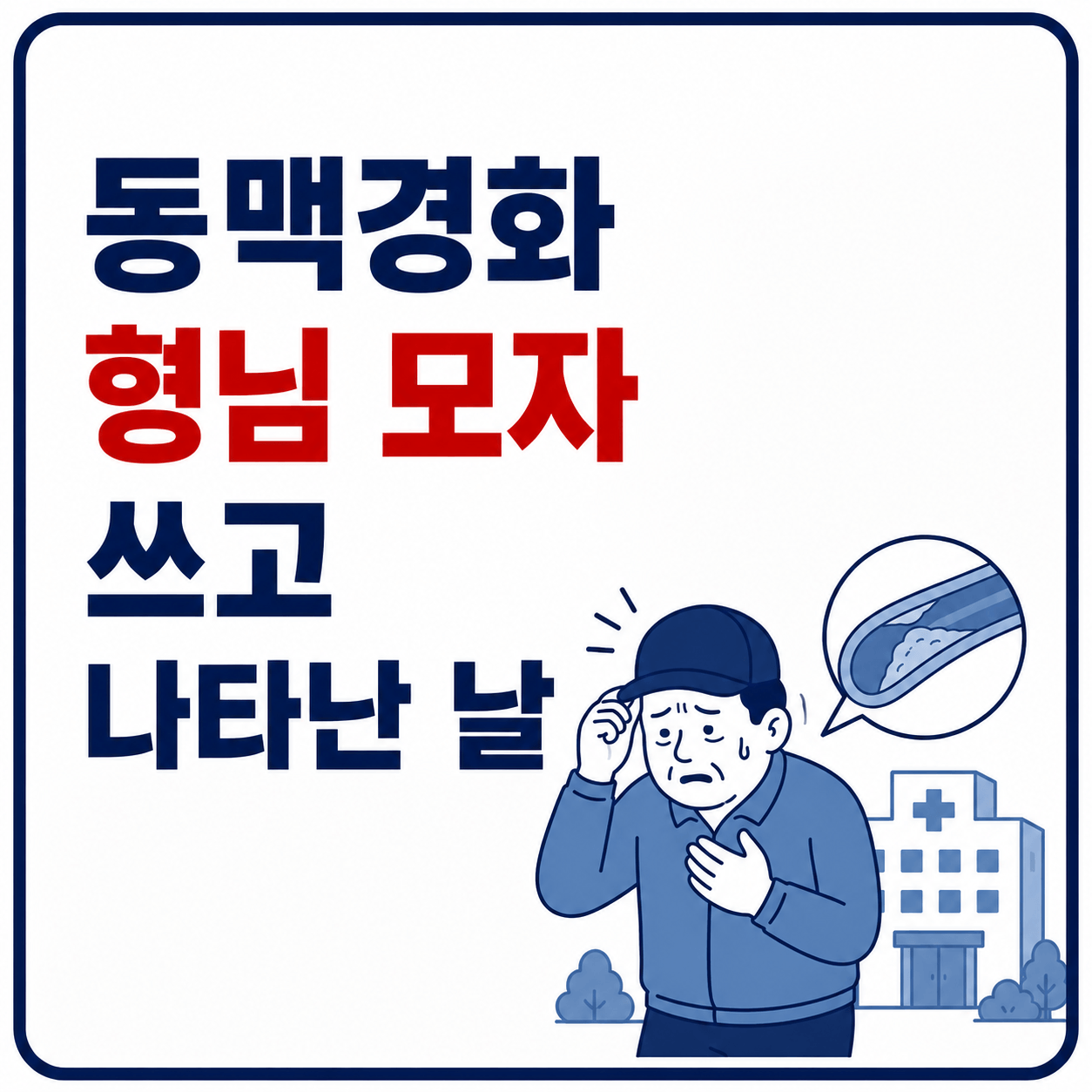 동맥경화 사진