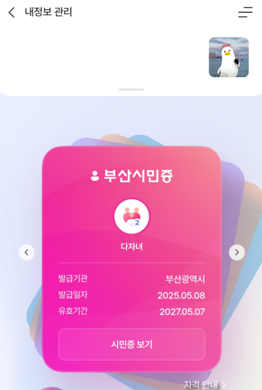 부산디지털시민증
