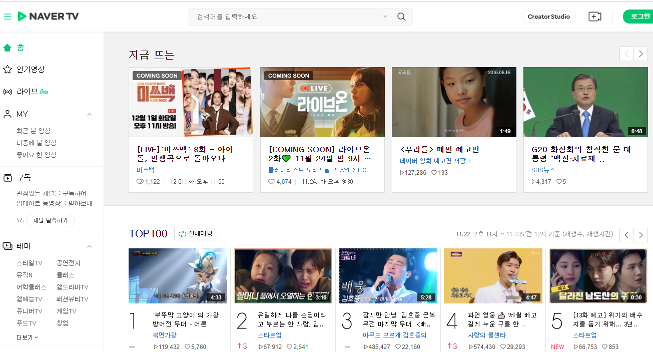 네이버 tv 바로가기