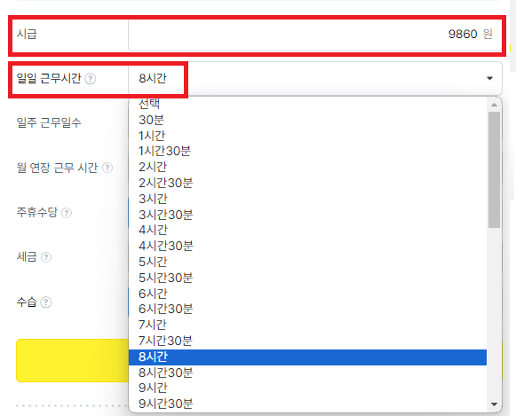 알바천국 급여계산기