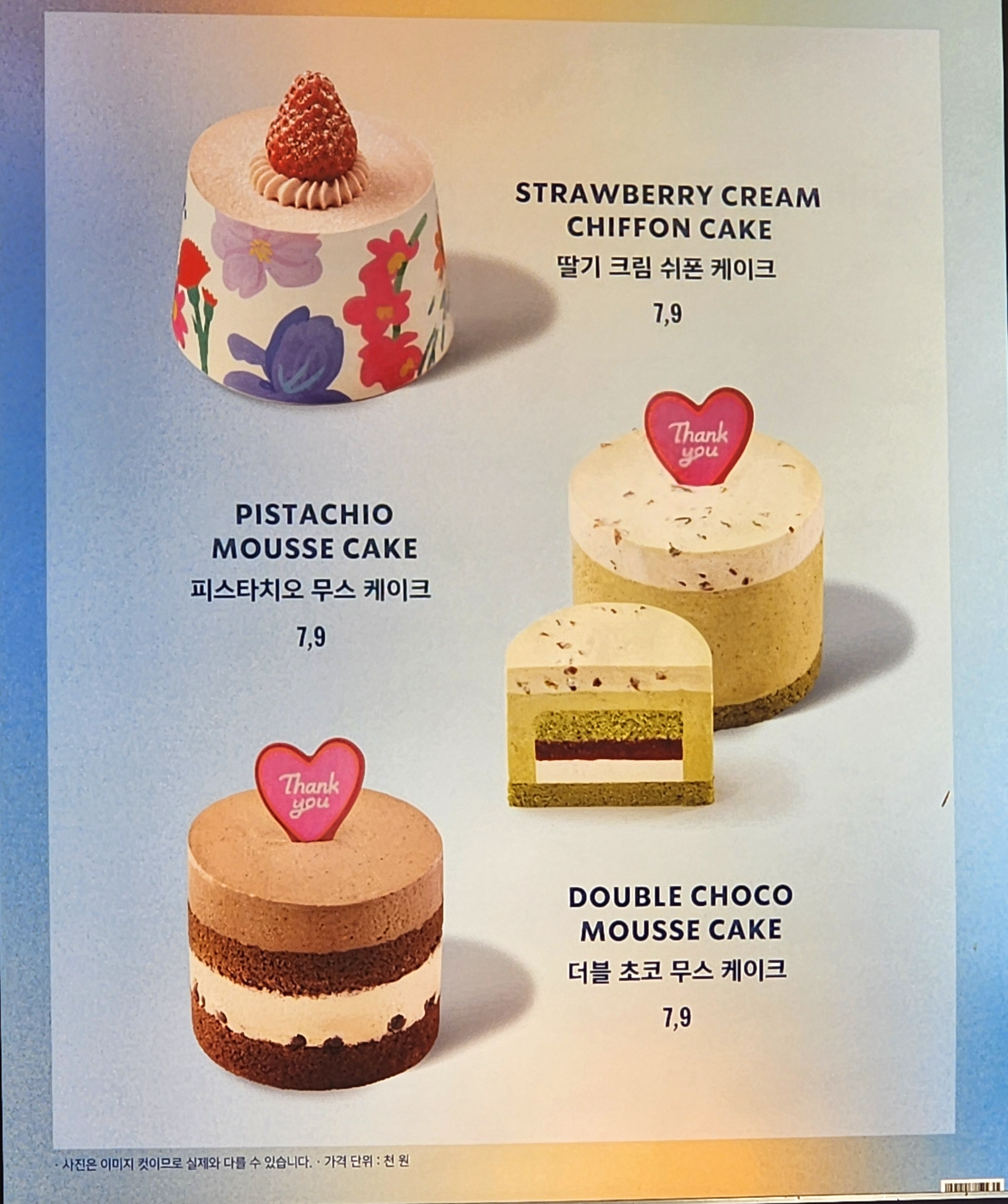 스타벅스피스타치오무스케이크