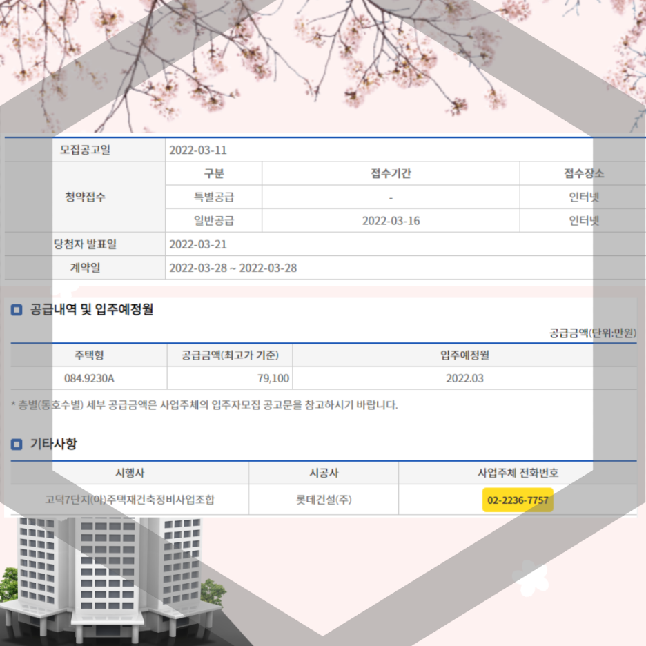 고덕롯데캐슬베네루체 일정