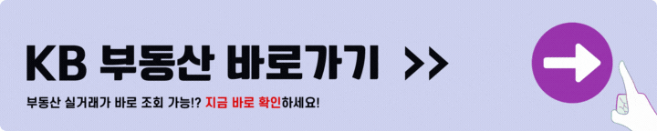 KB 부동산