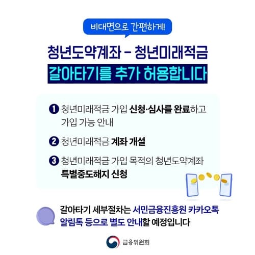 청년미래적금 2차 신청 시작&hellip;3년 만에 2천만 원 넘게 모을 수 있을까?